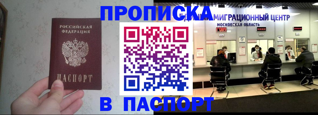 прописка в Петрозаводске